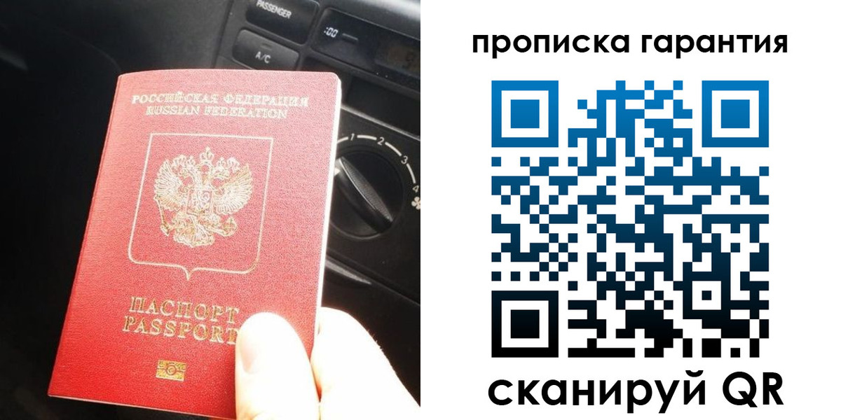 купить прописку в Таре