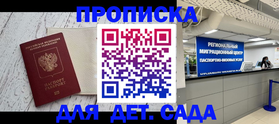 прописка для работы в Таре